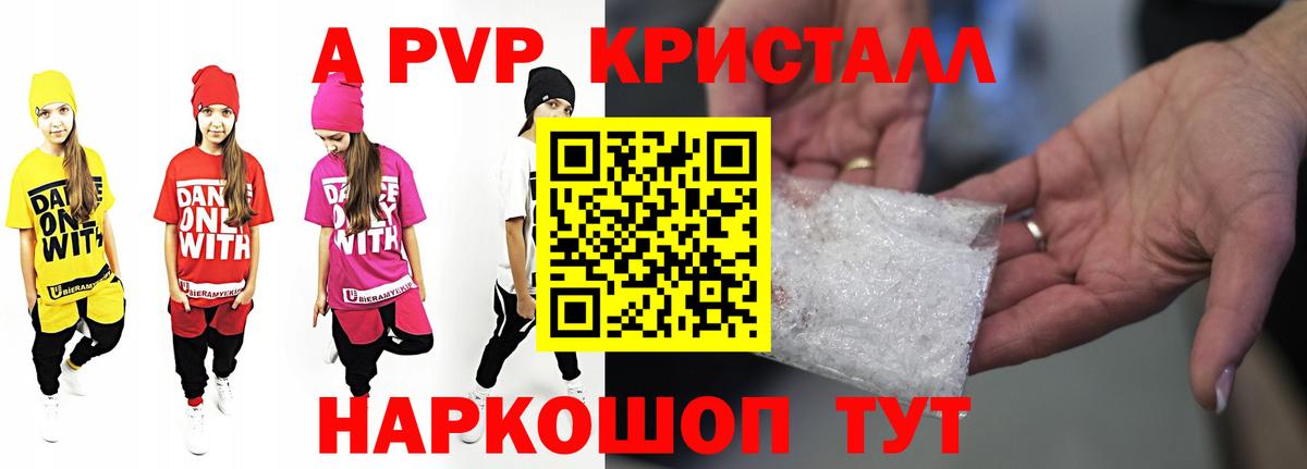 купить  сайты  APVP VHQ  Alpha PVP Crystall  Вход с VPN  Симферополь 
