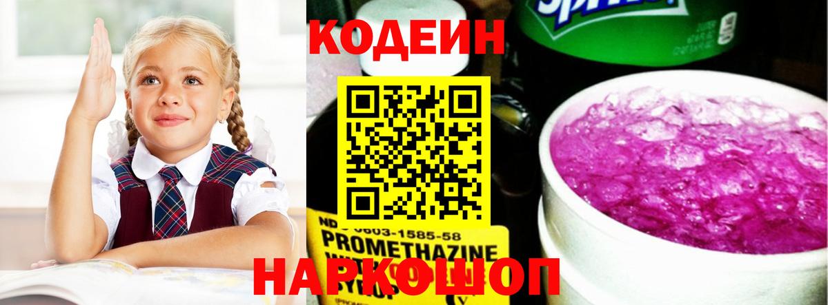 Кодеиновый сироп Lean Purple Drank Симферополь