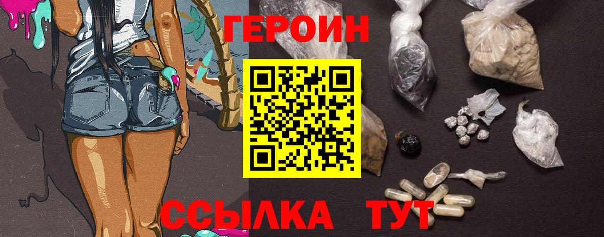 ГЕРОИН афганец Симферополь