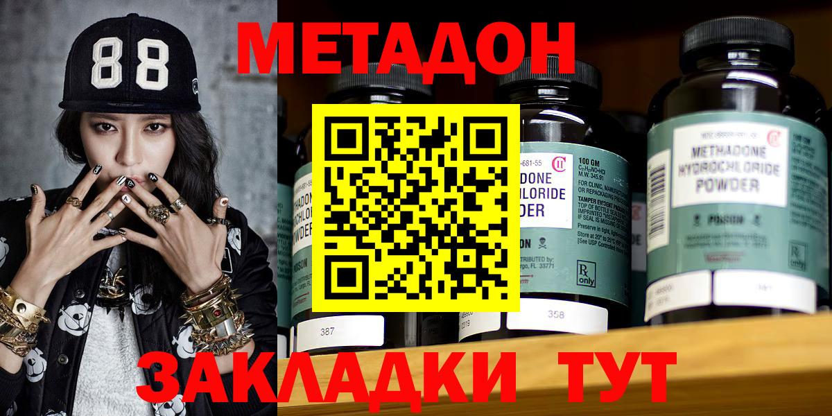 МЕТАДОН кристалл  Вход с VPN  Метадон кристалл  Симферополь 